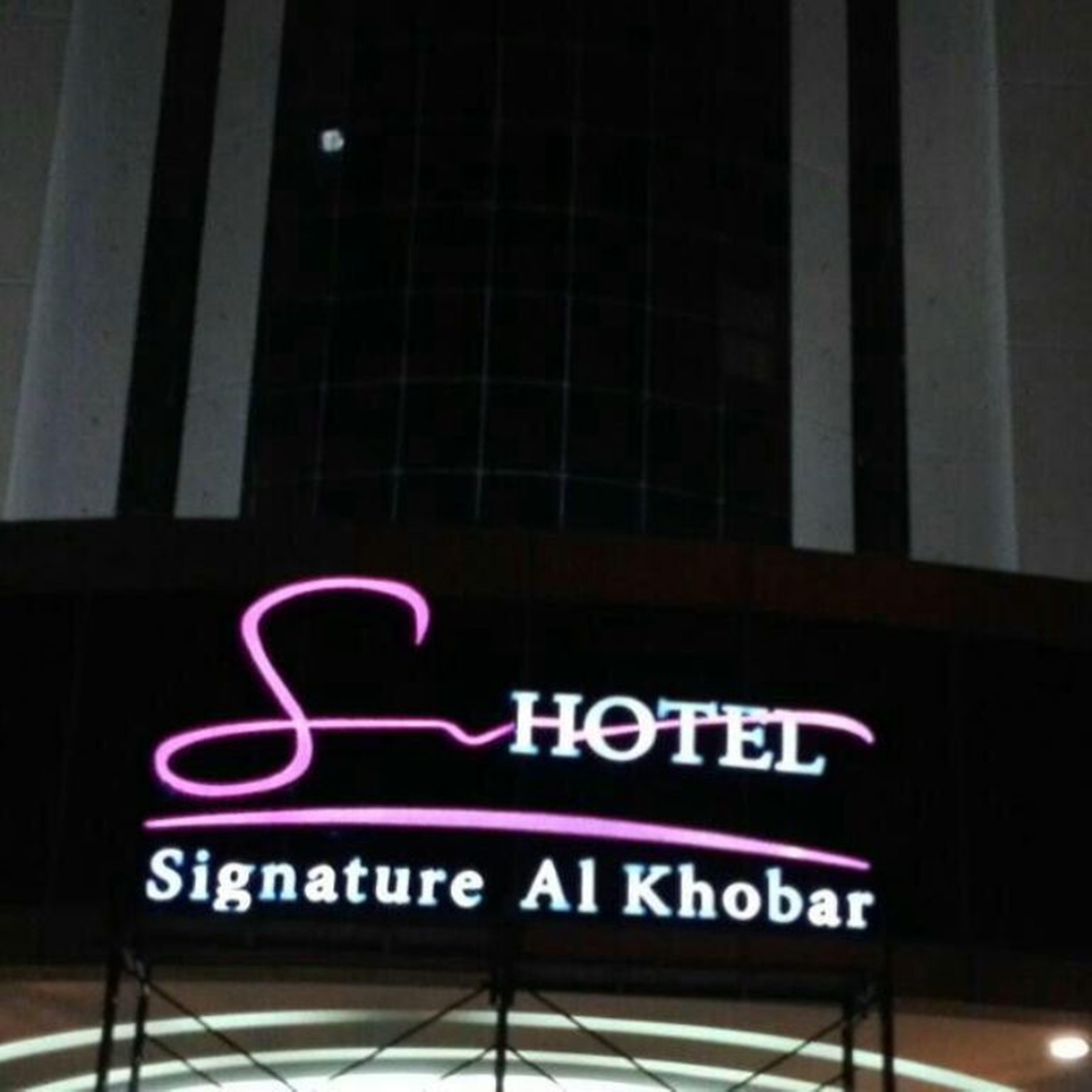 시그니처 알 코바르 호텔 알크호바르 외부 사진